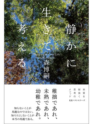 cover image of 静かに生きて考える Thinking in Calm Life